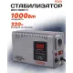 Стабилизатор напряжения Ресанта АСН-1000 Н однофазный серый (63/6/64)