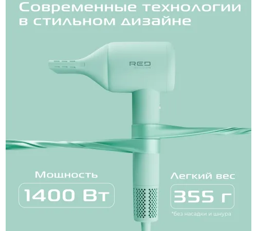 Фен Red Solution F572 1400Вт зеленый/мятный Фен Red Solution F572 1400Вт зеленый/мятный