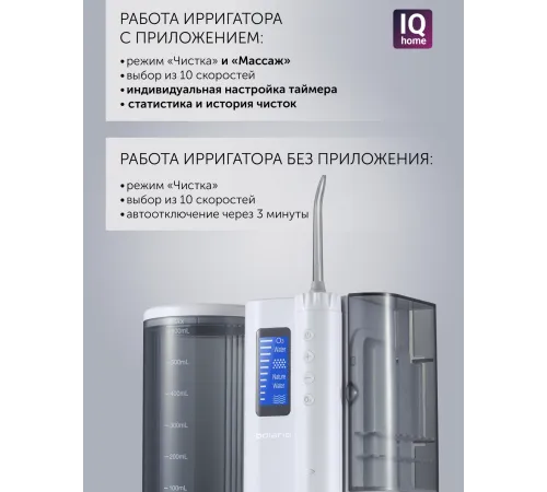 Ирригатор Polaris PWF 2005 WIFI IQ Home импульсн. 8насад. белый