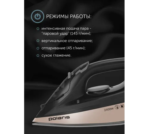Утюг Polaris PIR 2483K 2400Вт черный/золотистый