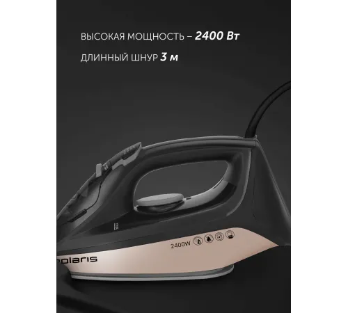 Утюг Polaris PIR 2483K 2400Вт черный/золотистый