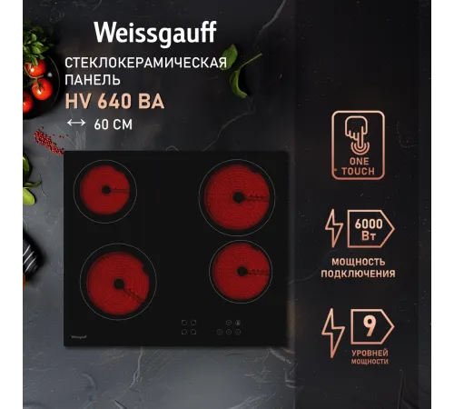 Варочная поверхность Weissgauff HV 640 BA черный Варочная поверхность Weissgauff HV 640 BA черный