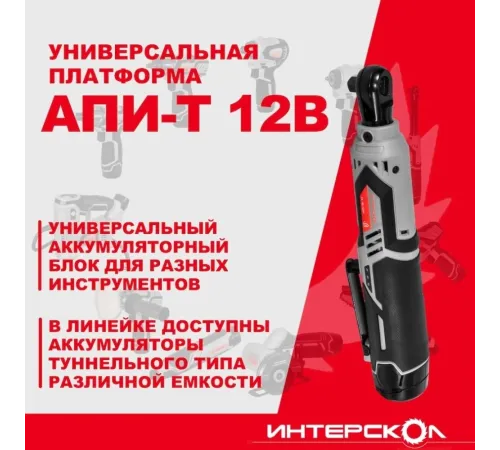 Гайковерт Интерскол ГА-70/12ВЭ аккум. патрон:квад.3/8" (855.0.0.70) Гайковерт Интерскол ГА-70/12ВЭ аккум. патрон:квад.3/8" (855.0.0.70)