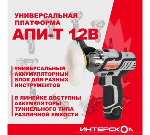Полировальная машина Интерскол АПМ-76/12Э 8300об/мин рез.шпин.:M8 d=76мм (806.0.0.70) Полировальная машина Интерскол АПМ-76/12Э 8300об/мин рез.шпин.:M8 d=76мм (806.0.0.70)