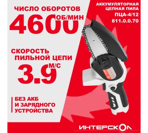 Электрическая цепная пила Интерскол ПЦА-4/12 дл.шины:5" (12.7cm) (811.0.0.70) Электрическая цепная пила Интерскол ПЦА-4/12 дл.шины:5" (12.7cm) (811.0.0.70)
