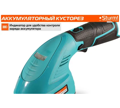 Кусторез/ножницы для травы Sturm! CHT1201аккум.