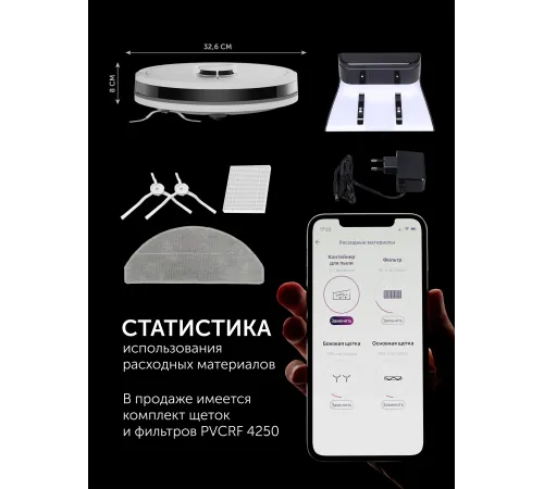 Пылесос-робот Polaris IQ Home PVCR 4250 50Вт белый