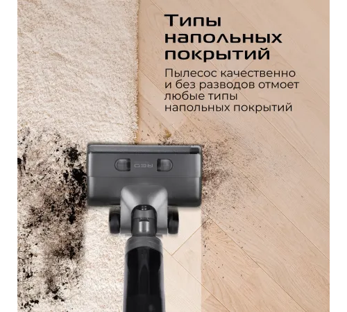 Пылесос моющий Red Solution W3500 230Вт серый