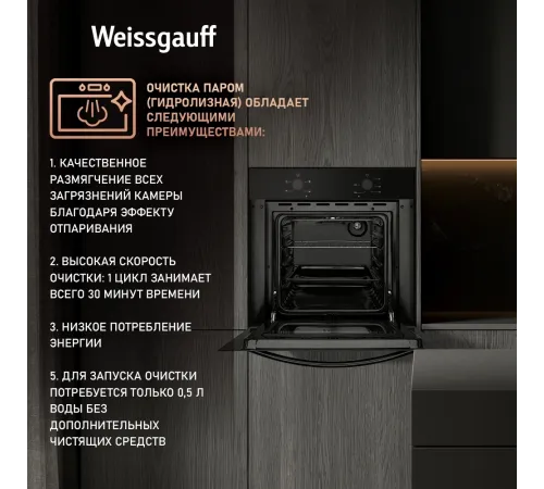 Духовой шкаф Электрический Weissgauff EOV 166 LB черный