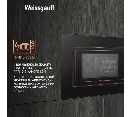 Микроволновая печь Weissgauff HMT-620 B Grill 20л. 700Вт черный (встраиваемая) Микроволновая печь Weissgauff HMT-620 B Grill 20л. 700Вт черный (встраиваемая)