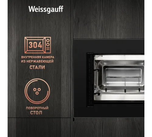 Микроволновая печь Weissgauff HMT-620 B Grill 20л. 700Вт черный (встраиваемая) Микроволновая печь Weissgauff HMT-620 B Grill 20л. 700Вт черный (встраиваемая)