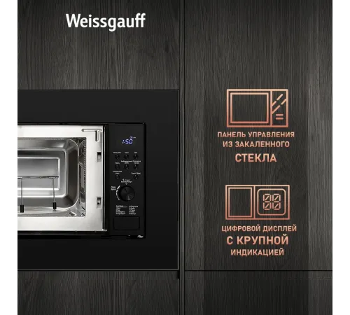 Микроволновая печь Weissgauff HMT-620 B Grill 20л. 700Вт черный (встраиваемая) Микроволновая печь Weissgauff HMT-620 B Grill 20л. 700Вт черный (встраиваемая)