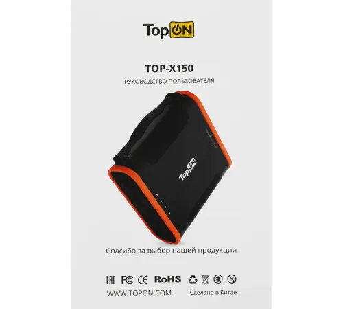 Электростанция портативная TopON TOP-X150 148000mAh 5A QC3.0/PD3.0 4xUSB солн.бат. черный/оранжевый (103764) Электростанция портативная TopON TOP-X150 148000mAh 5A QC3.0/PD3.0 4xUSB солн.бат. черный/оранжевый (103764)