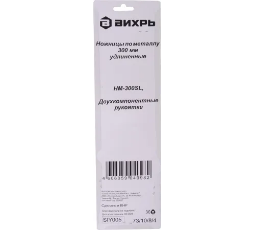 Ножницы Вихрь НМ-300S (73/10/8/4)