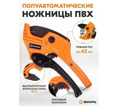 Полуавтоматические ножницы для ПВХ труб 42 мм