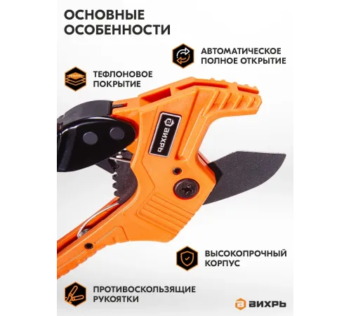 Полуавтоматические ножницы для ПВХ труб 42 мм