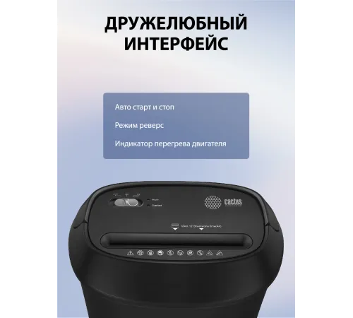 Шредер Cactus CS-SH-P8 черный (секр.P-4) фрагменты 12лист. 25лтр. скрепки скобы пл.карты CD