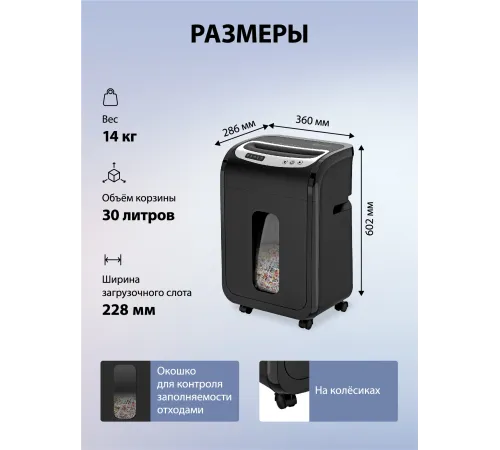 Шредер Cactus CS-SH-G6 (секр.P-5) фрагменты 16лист. 30лтр. скрепки скобы пл.карты CD