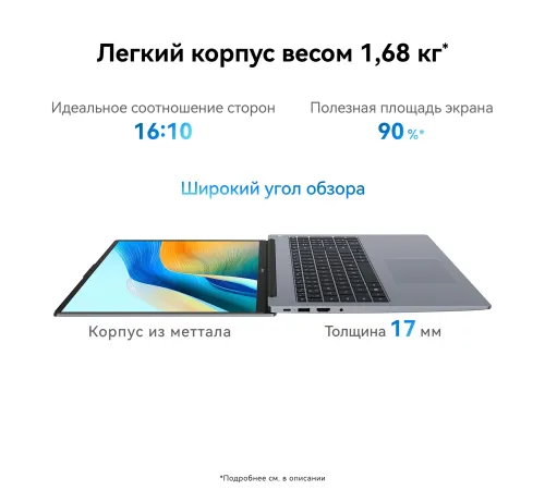 Ноутбук 16" IPS FHD HUAWEI MateBook D16 MCLF-X gray (Core i5 12450H/8Gb/512Gb SSD/VGA int/noOS) (53013YDJ) Ноутбук 16" IPS FHD HUAWEI MateBook D16 MCLF-X gray (Core i5 12450H/8Gb/512Gb SSD/VGA int/noOS) (53013YDJ)