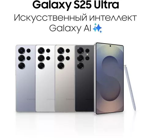 Смартфон Samsung SM-S938B Galaxy S25 Ultra 512Gb 12Gb черный титан моноблок 3G 4G 2Sim 6.9" 1440x3120 Android 15 200Mpix 802.11 a/b/g/n/ac/ax/be NFC GPS GSM900/1800 GSM1900 TouchSc Protect