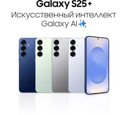 Смартфон Samsung SM-S936B Galaxy S25+ 256Gb 12Gb голубой моноблок 3G 4G 2Sim 6.7" 1440x3120 Android 15 50Mpix 802.11 a/b/g/n/ac/ax/be NFC GPS GSM900/1800 GSM1900 TouchSc Protect
