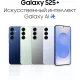 Смартфон Samsung SM-S936B Galaxy S25+ 256Gb 12Gb голубой моноблок 3G 4G 2Sim 6.7" 1440x3120 Android 15 50Mpix 802.11 a/b/g/n/ac/ax/be NFC GPS GSM900/1800 GSM1900 TouchSc Protect