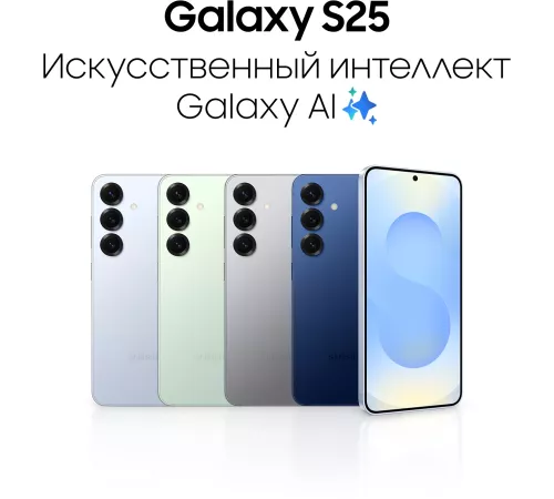 Смартфон Samsung SM-S931B Galaxy S25 128Gb 12Gb мятный моноблок 3G 4G 2Sim 6.2" 1080x2340 Android 15 50Mpix 802.11 a/b/g/n/ac/ax/be NFC GPS GSM900/1800 GSM1900 TouchSc Protect