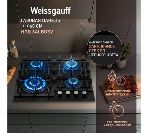 Газовая варочная поверхность WEISSGAUFF HGG 641 BGSV Газовая варочная поверхность WEISSGAUFF HGG 641 BGSV