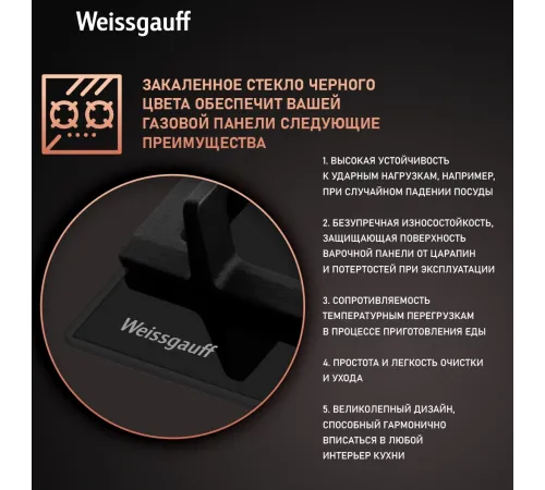 Газовая варочная поверхность WEISSGAUFF HGG 641 BGSV Газовая варочная поверхность WEISSGAUFF HGG 641 BGSV