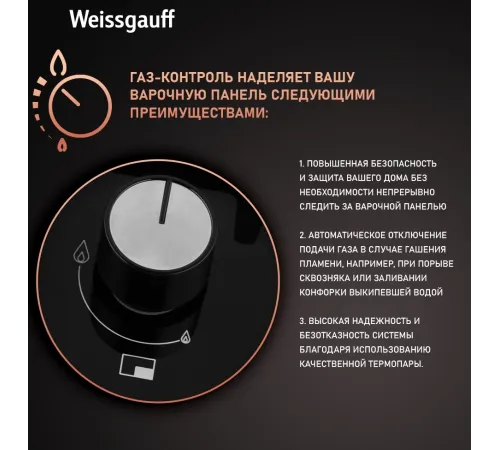 Газовая варочная поверхность WEISSGAUFF HGG 641 BGSV Газовая варочная поверхность WEISSGAUFF HGG 641 BGSV