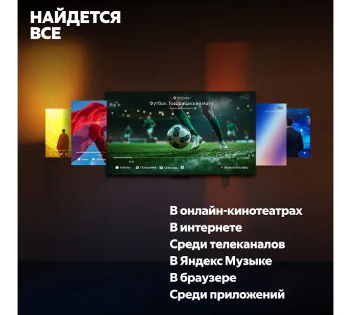 Телевизор LED Yandex 55" ТВ Станция Яндекс.ТВ черный 4K Ultra HD 60Hz USB 2.0 = 1шт, USB 3.0 = 1шт WiFi Smart TV