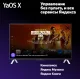 Телевизор LED Yandex 55" ТВ Станция Яндекс.ТВ черный 4K Ultra HD 60Hz USB 2.0 = 1шт, USB 3.0 = 1шт WiFi Smart TV