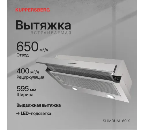 Вытяжка встраиваемая Kuppersberg Slimdual 60 X нержавеющая сталь управление: кнопочное (2 мотора)