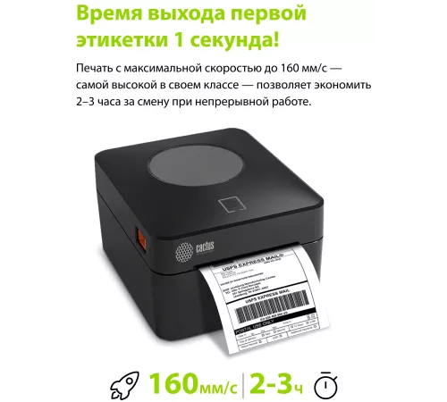 Термопринтер Cactus CS-TP-D410U 203dpi 160мм/с/USB для печ.этик. черный