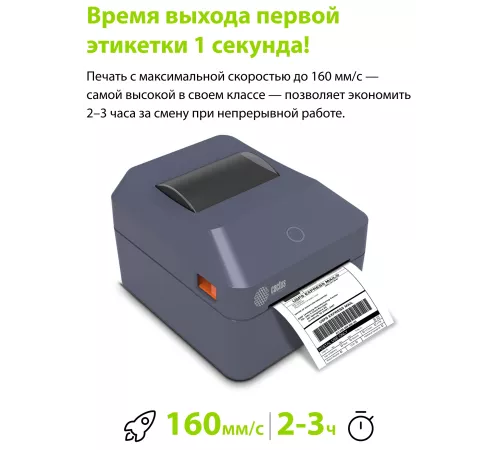 Термопринтер Cactus CS-TP-D430U 203dpi 160мм/с/USB для печ.этик. черный