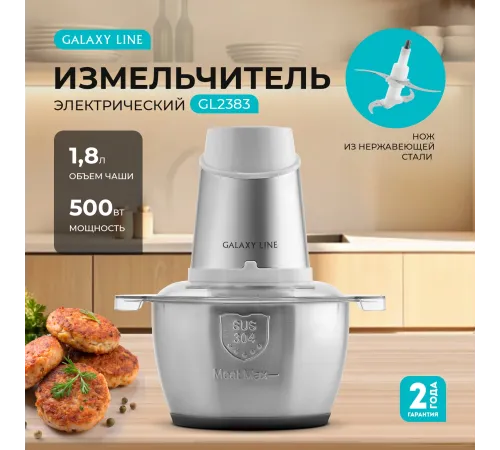 Измельчитель электрический Galaxy Line GL 2383 1.8л. 500Вт белый Измельчитель электрический Galaxy Line GL 2383 1.8л. 500Вт белый