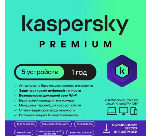 Программное Обеспечение Kaspersky Premium + Who Calls 5-Device 1 year Base Card (KL1049ROEFS) Программное Обеспечение Kaspersky Premium + Who Calls 5-Device 1 year Base Card (KL1049ROEFS)