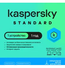 Программное Обеспечение Kaspersky Standard. 1-Device 1 year Base Card (KL1041ROAFS)