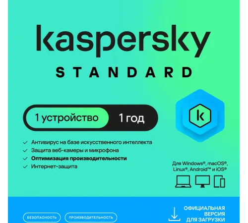 Программное Обеспечение Kaspersky Standard. 1-Device 1 year Base Card (KL1041ROAFS) Программное Обеспечение Kaspersky Standard. 1-Device 1 year Base Card (KL1041ROAFS)