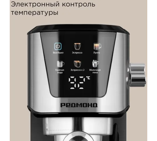 Кофеварка рожковая Редмонд CM716 1350Вт серебристый/черный Кофеварка рожковая Редмонд CM716 1350Вт серебристый/черный