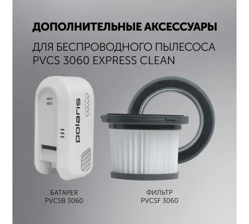 Пылесос Polaris PVCS 3060 100Вт белый
