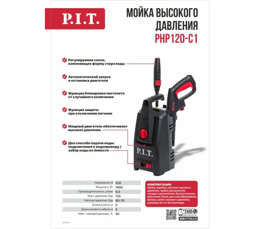 Минимойка P.I.T. PHP120-C1 1600Вт