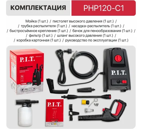 Минимойка P.I.T. PHP120-C1 1600Вт