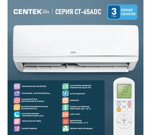 Сплит-система Centek ADC CT-65ADC18 белый Сплит-система Centek ADC CT-65ADC18 белый