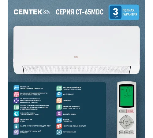 Сплит-система Centek MDC CT-65MDC13 белый Сплит-система Centek MDC CT-65MDC13 белый