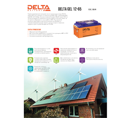 Delta GEL 12-65 (12V/65Ач) свинцово- кислотный аккумулятор