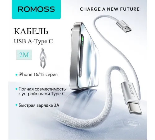 Кабель Romoss CB3038 1747008 ver2.0 USB (m)-USB Type-C (m) 1.2м белый Кабель Romoss CB3038 1747008 ver2.0 USB (m)-USB Type-C (m) 1.2м белый