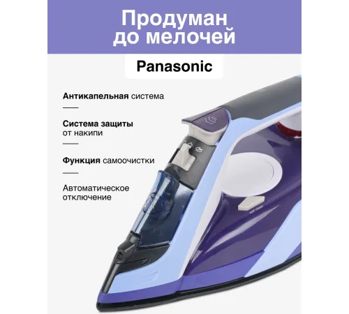 Утюг Panasonic NI-TW800CMTW 2400Вт фиолетовый