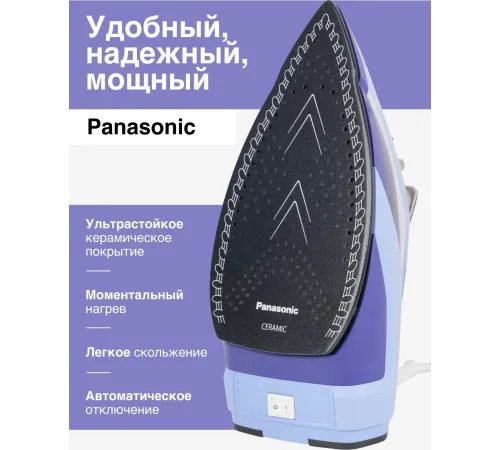 Утюг Panasonic NI-TW800CMTW 2400Вт фиолетовый