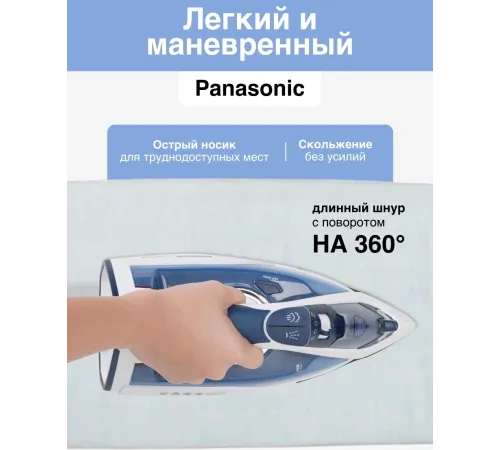 Утюг Panasonic NI-TW810CMTW 2400Вт синий